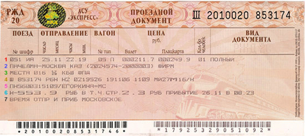Пример бумажного билета