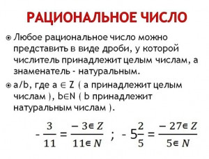 Проект иррациональные числа