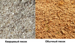 Кварцевый и обычный песок