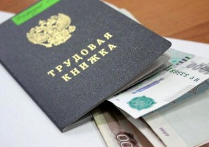 зарплата
